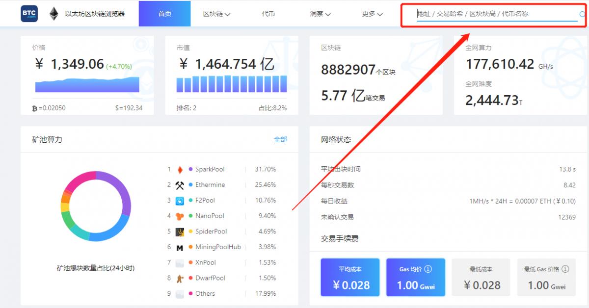 链游知识4:以太坊浏览器的使用