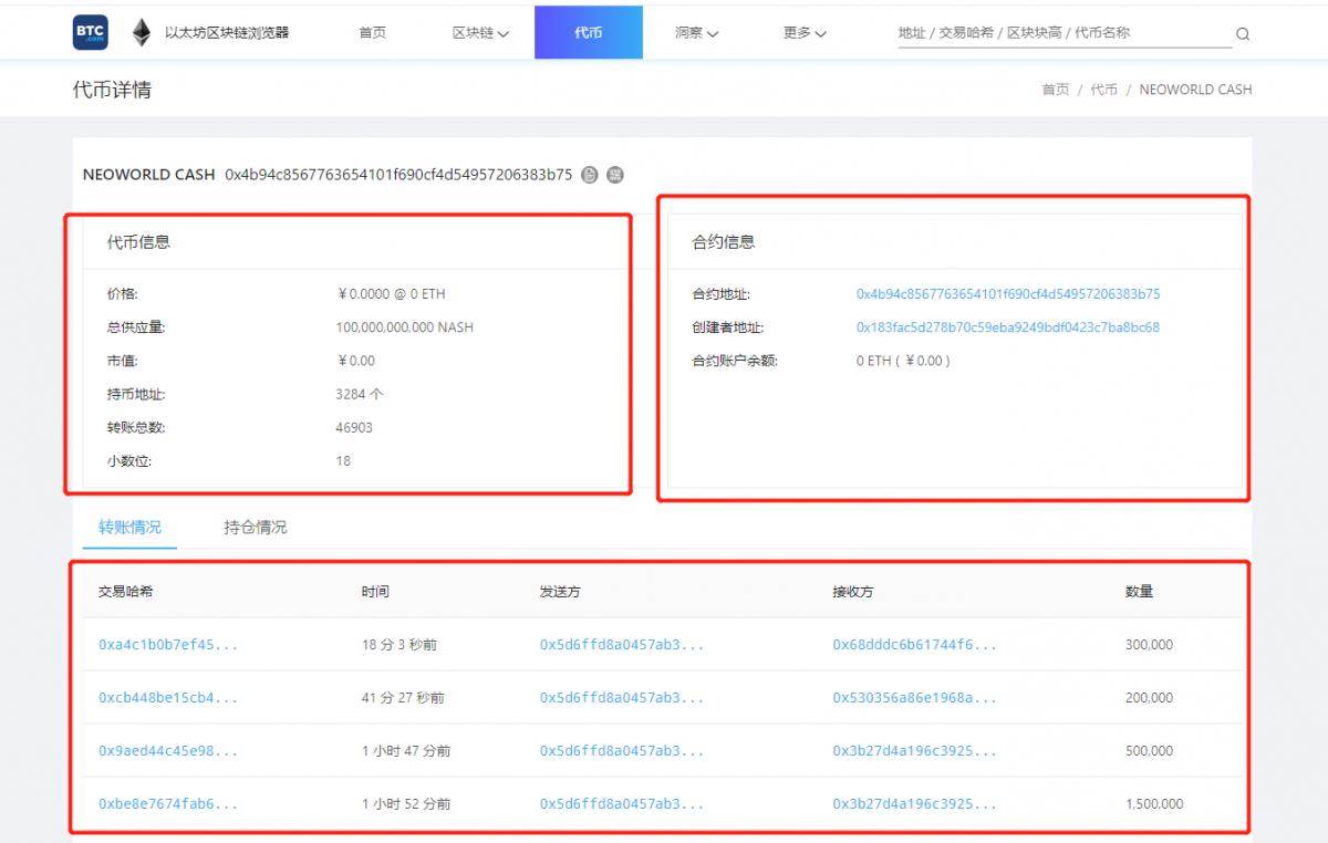 链游知识4:以太坊浏览器的使用