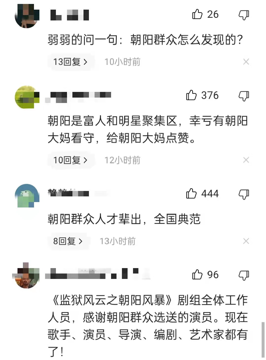 和李云迪一样，这三位大咖人物皆被“朝阳群众”送进拘留所