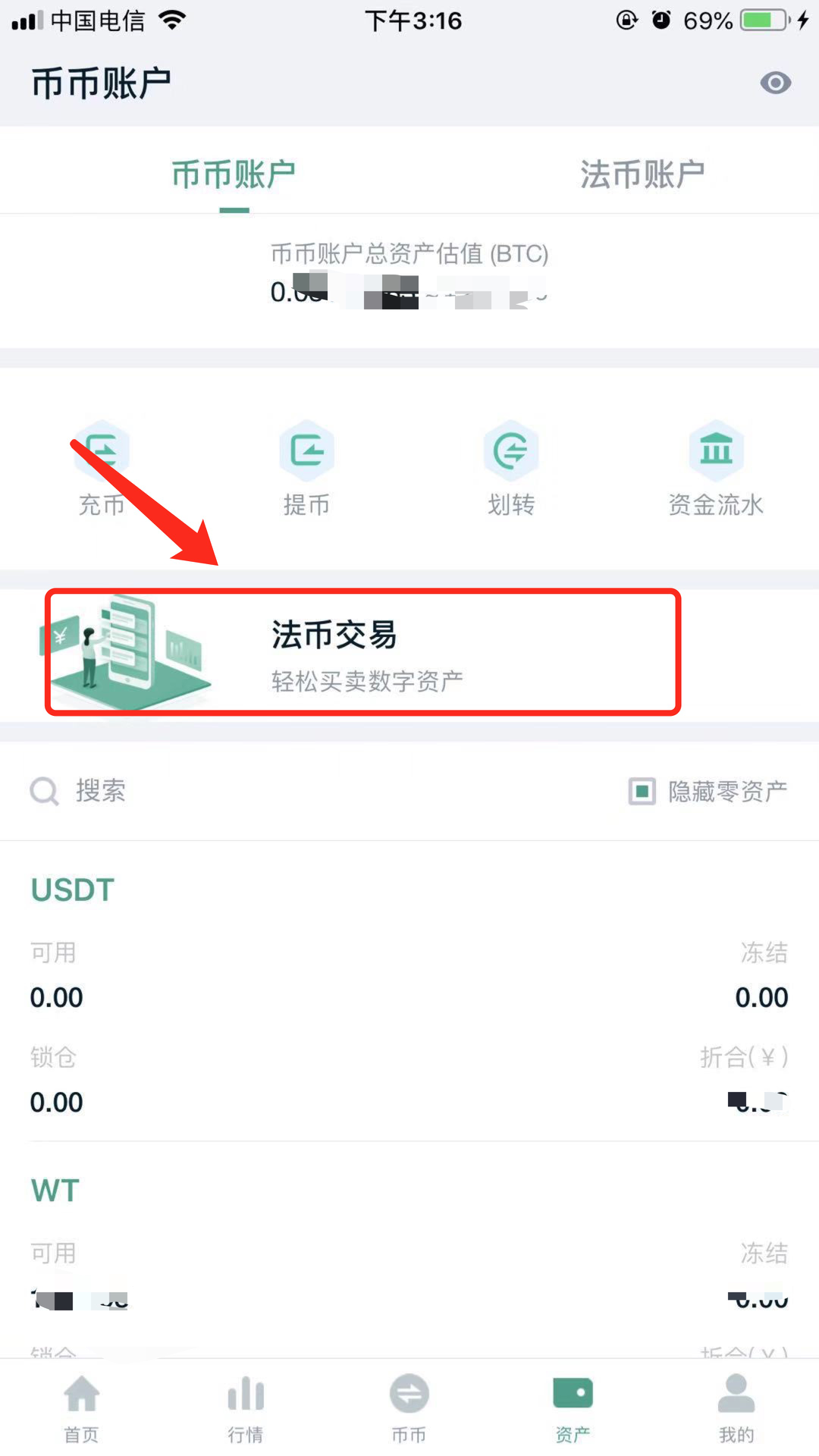 WBFex交易所手机客户端USDT法币交易教程图解