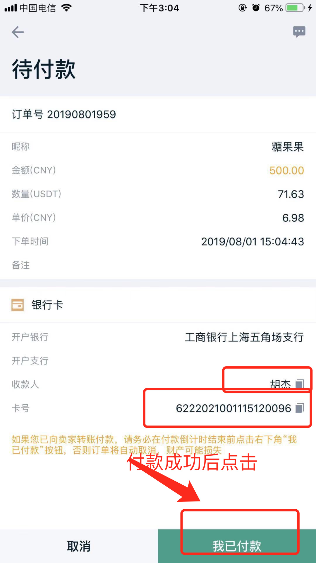 WBFex交易所手机客户端USDT法币交易教程图解
